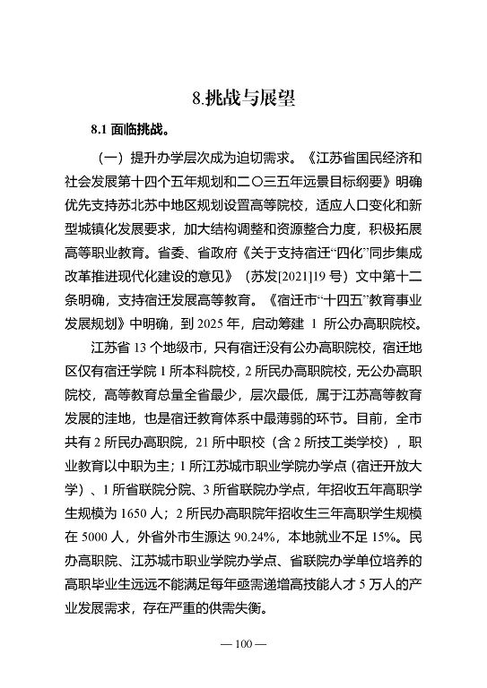 江苏省宿迁中等专业学校质量年报（2023年度）