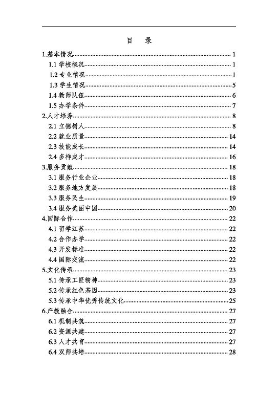 沭阳鸿星中等专业学校质量报告（2023年度）