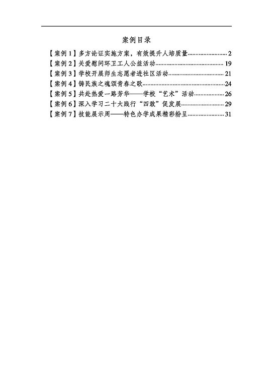 沭阳鸿星中等专业学校质量报告（2023年度）