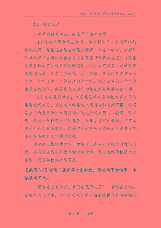 宿迁工业中等专业学校质量报告（2023年度）