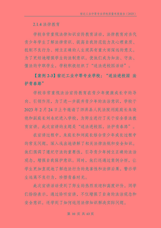 宿迁工业中等专业学校质量报告（2023年度）