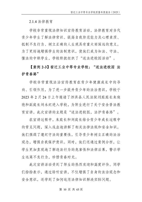 宿迁工业中等专业学校质量报告（2023年度）