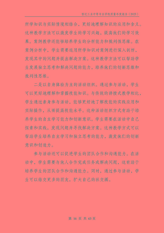 宿迁工业中等专业学校质量报告（2023年度）