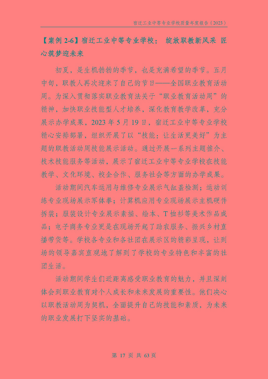 宿迁工业中等专业学校质量报告（2023年度）
