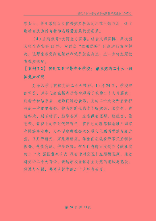 宿迁工业中等专业学校质量报告（2023年度）