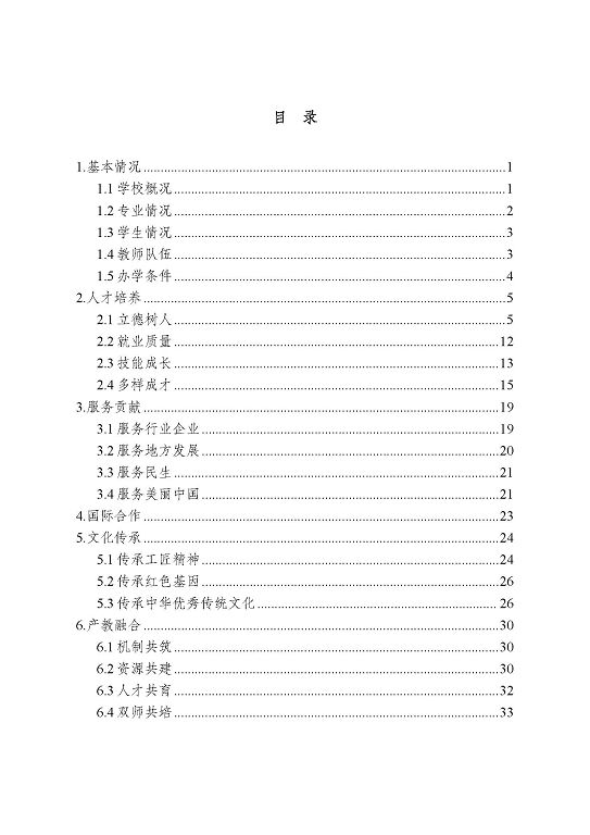 泗洪县新星中等专业学校质量报告（2023年度）