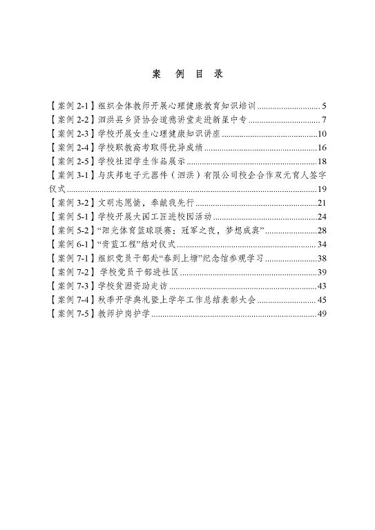 泗洪县新星中等专业学校质量报告（2023年度）