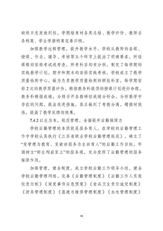 泗洪县新星中等专业学校质量报告（2023年度）