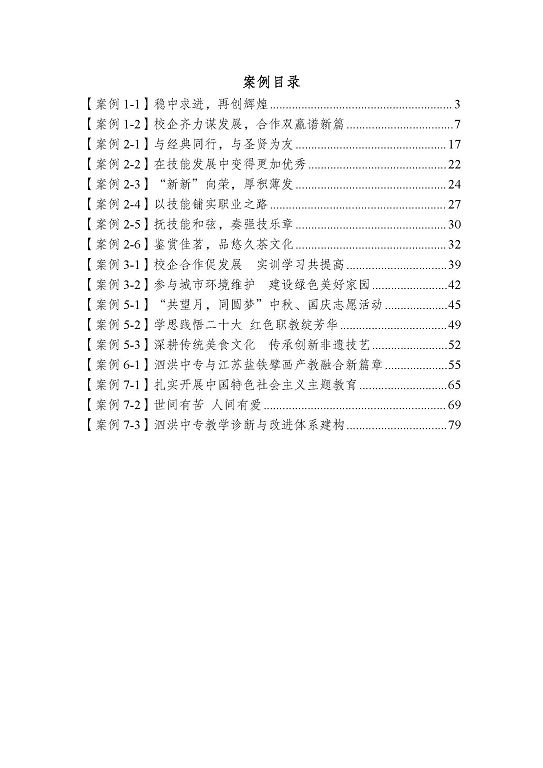 江苏省泗洪中等专业学校质量报告（2023年度）