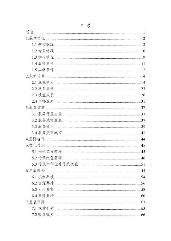 江苏省泗洪中等专业学校质量报告（2023年度）