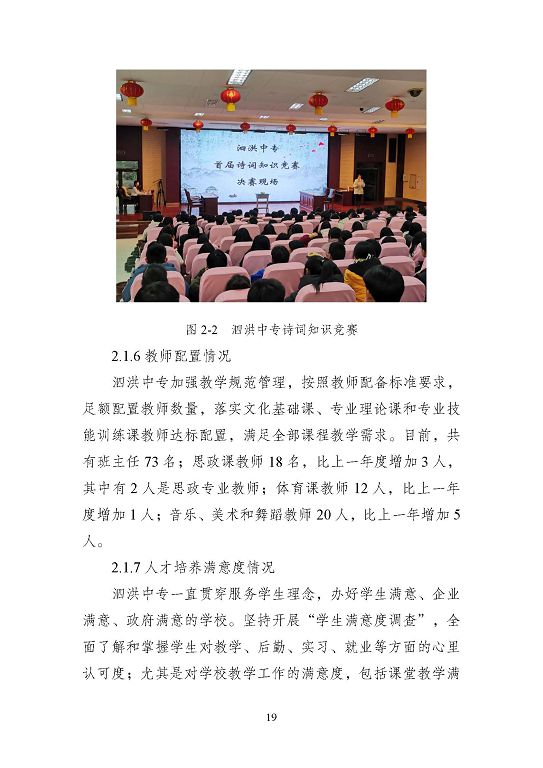 江苏省泗洪中等专业学校质量报告（2023年度）