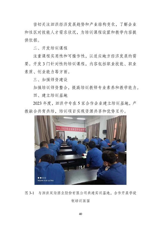 江苏省泗洪中等专业学校质量报告（2023年度）