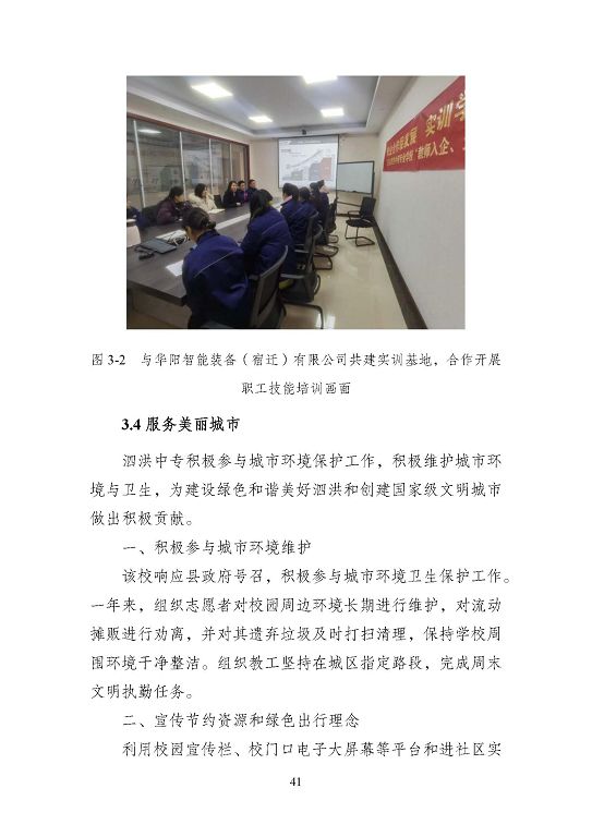 江苏省泗洪中等专业学校质量报告（2023年度）