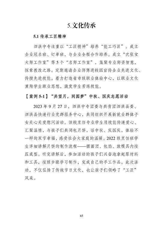 江苏省泗洪中等专业学校质量报告（2023年度）