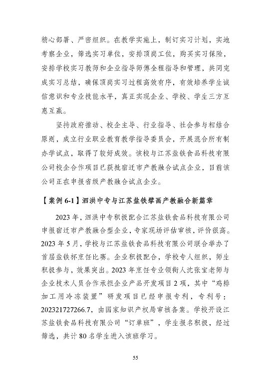 江苏省泗洪中等专业学校质量报告（2023年度）