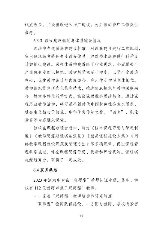 江苏省泗洪中等专业学校质量报告（2023年度）