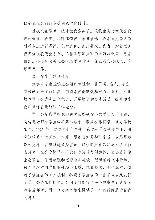 江苏省泗洪中等专业学校质量报告（2023年度）