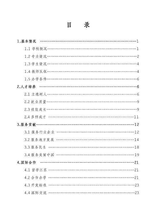 江苏省泗阳中等专业学校质量报告（2023年度）