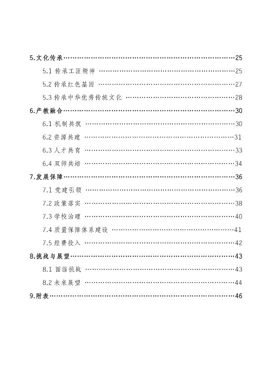 江苏省泗阳中等专业学校质量报告（2023年度）