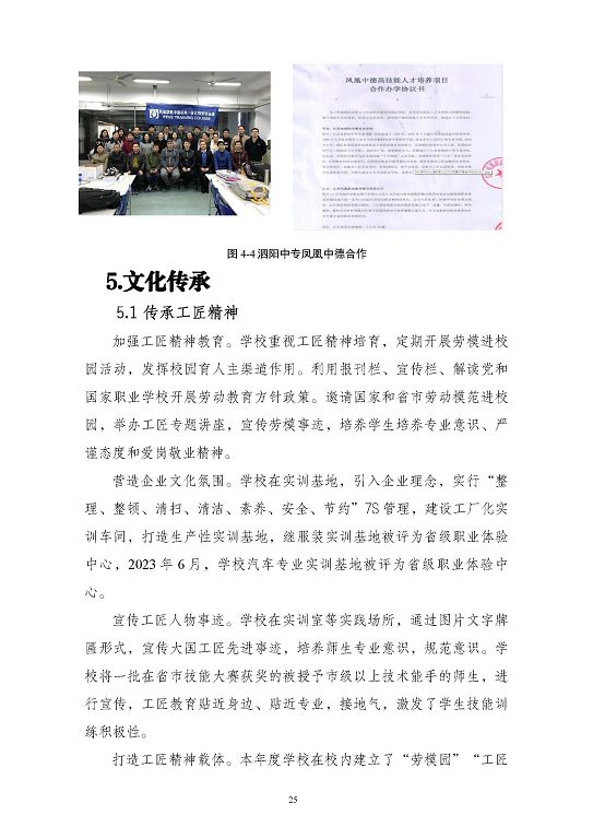 江苏省泗阳中等专业学校质量报告（2023年度）