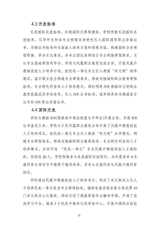 江苏省泗阳中等专业学校质量报告（2023年度）