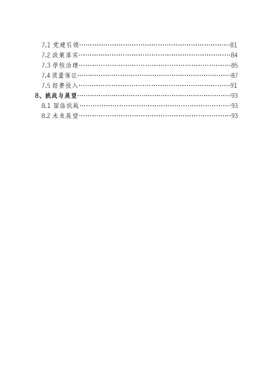 江苏省宿迁卫生中等专业学校质量报告（2023年度）