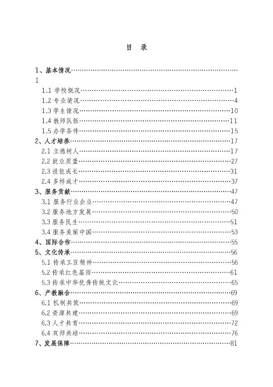 江苏省宿迁卫生中等专业学校质量报告（2023年度）