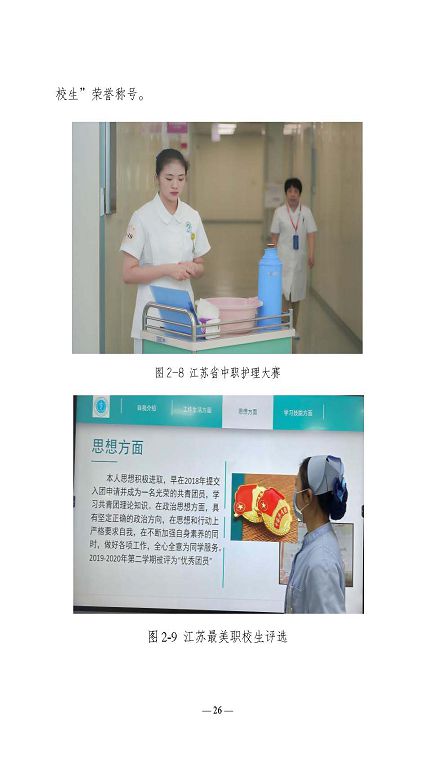 江苏省宿迁卫生中等专业学校质量报告（2023年度）