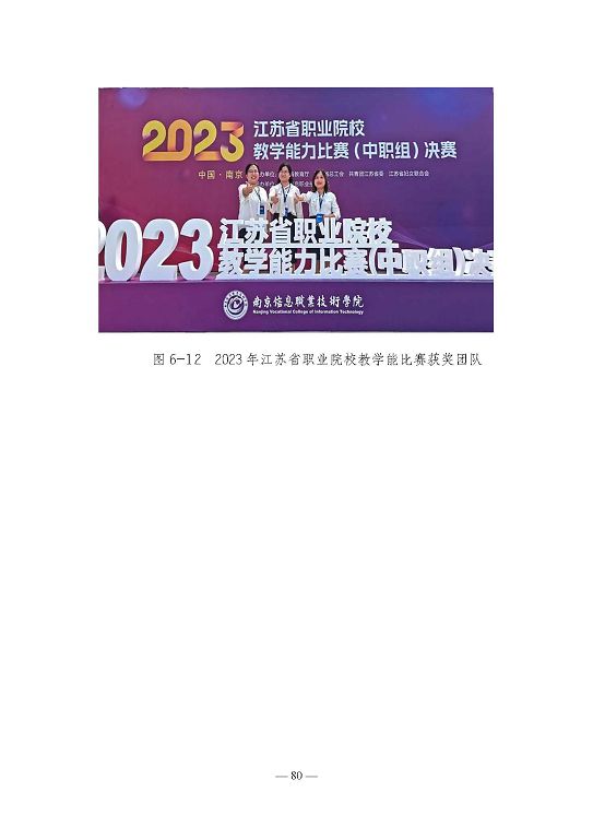 江苏省宿迁卫生中等专业学校质量报告（2023年度）