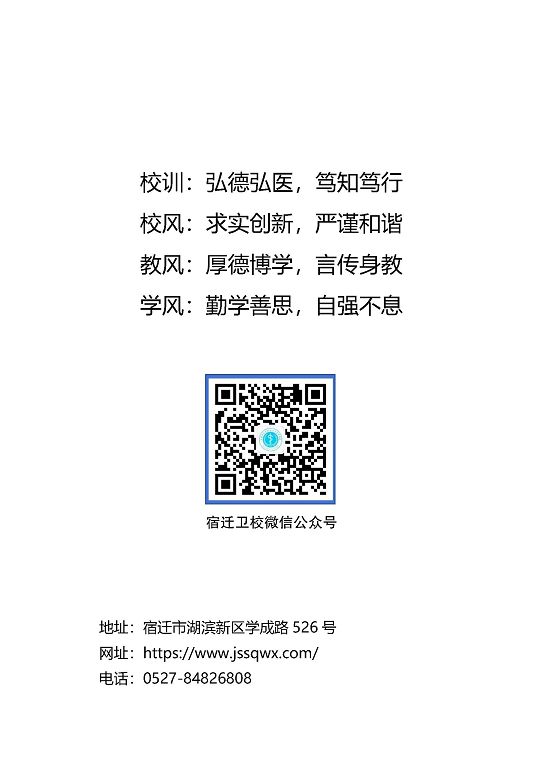 江苏省宿迁卫生中等专业学校质量报告（2023年度）