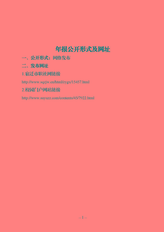 江苏省宿豫中等专业学校质量报告（2023年度）
