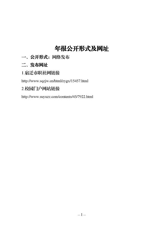 江苏省宿豫中等专业学校质量报告（2023年度）