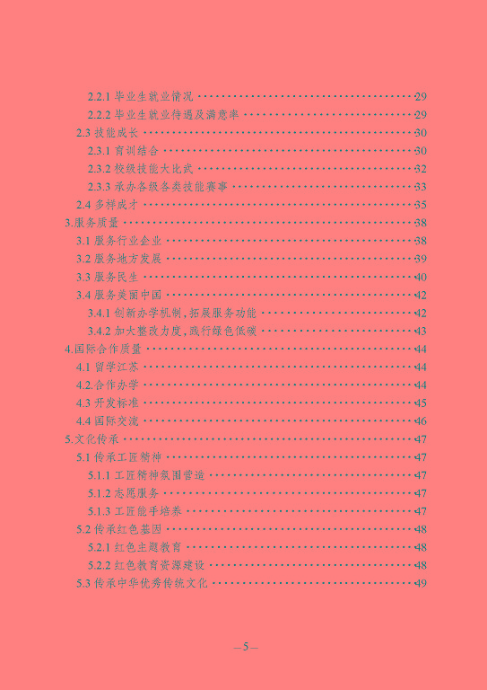 江苏省宿豫中等专业学校质量报告（2023年度）