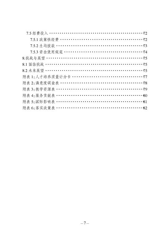 江苏省宿豫中等专业学校质量报告（2023年度）