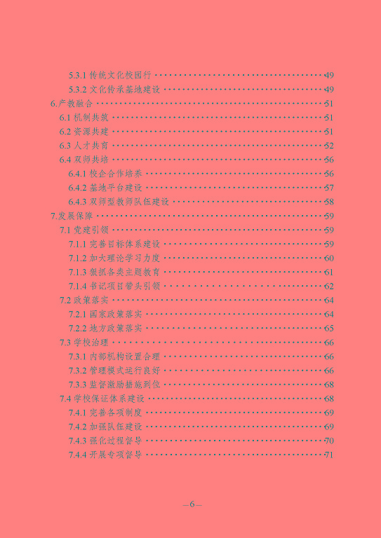 江苏省宿豫中等专业学校质量报告（2023年度）