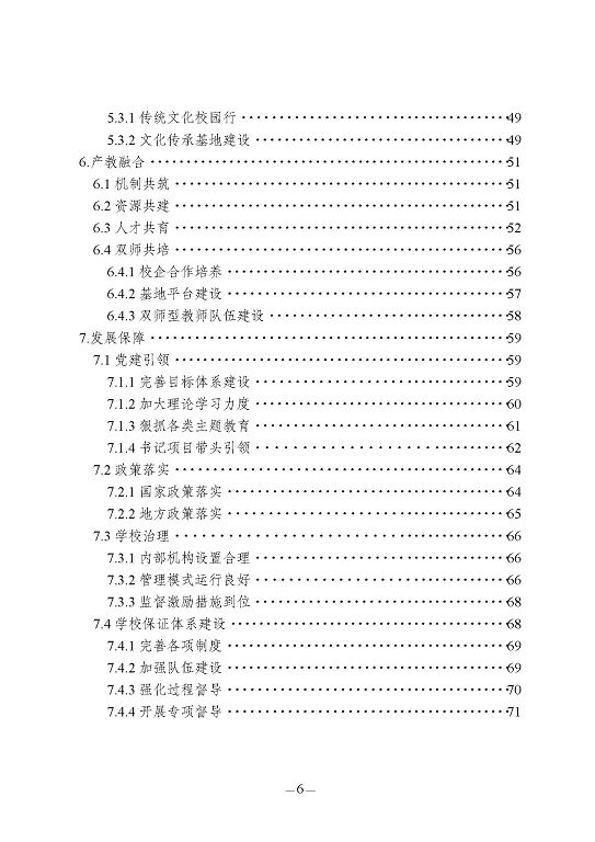 江苏省宿豫中等专业学校质量报告（2023年度）