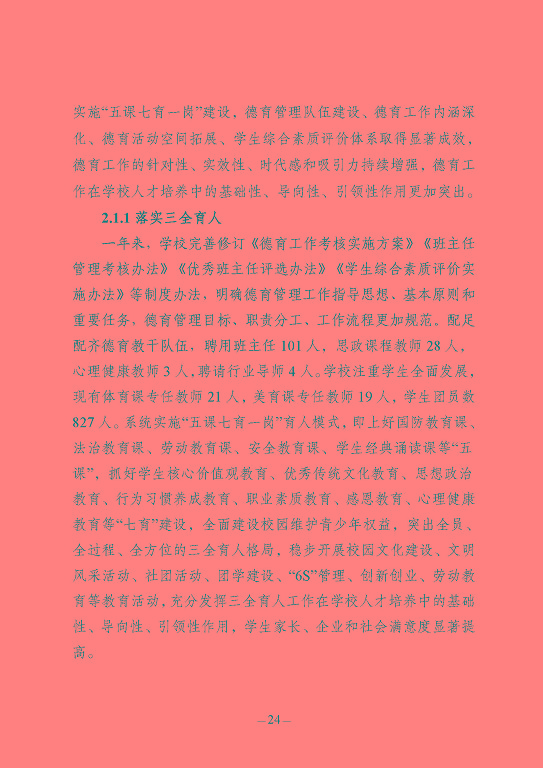江苏省宿豫中等专业学校质量报告（2023年度）