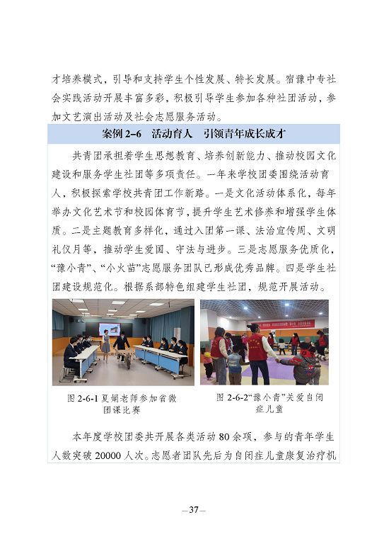 江苏省宿豫中等专业学校质量报告（2023年度）