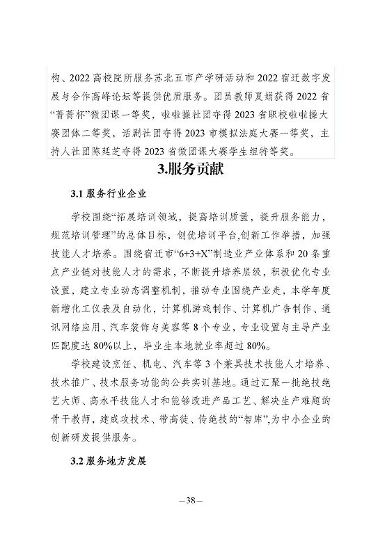 江苏省宿豫中等专业学校质量报告（2023年度）