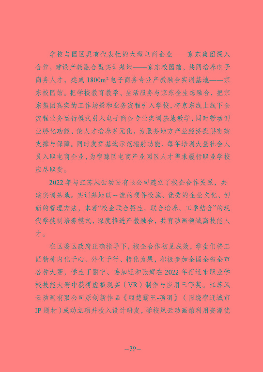 江苏省宿豫中等专业学校质量报告（2023年度）