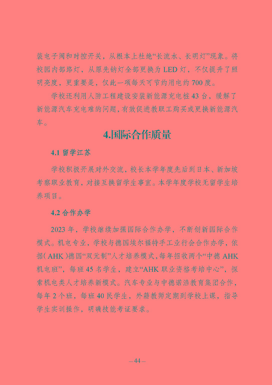 江苏省宿豫中等专业学校质量报告（2023年度）