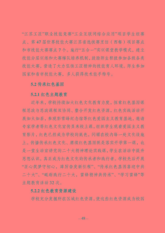 江苏省宿豫中等专业学校质量报告（2023年度）