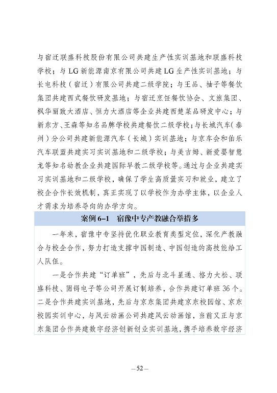 江苏省宿豫中等专业学校质量报告（2023年度）