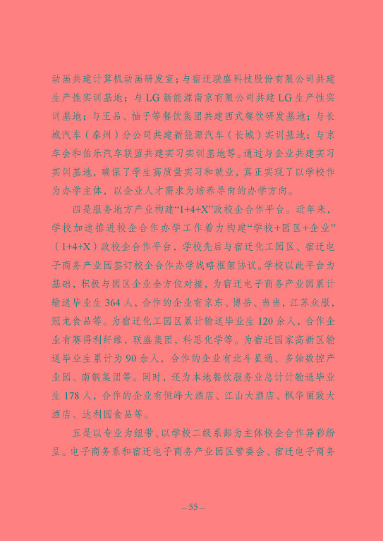 江苏省宿豫中等专业学校质量报告（2023年度）