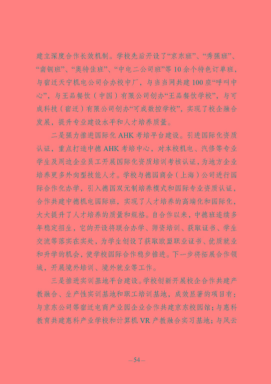 江苏省宿豫中等专业学校质量报告（2023年度）