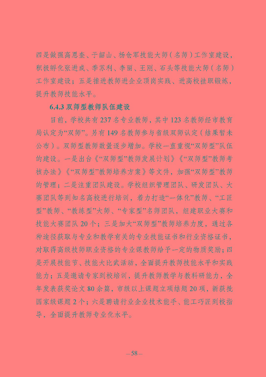 江苏省宿豫中等专业学校质量报告（2023年度）