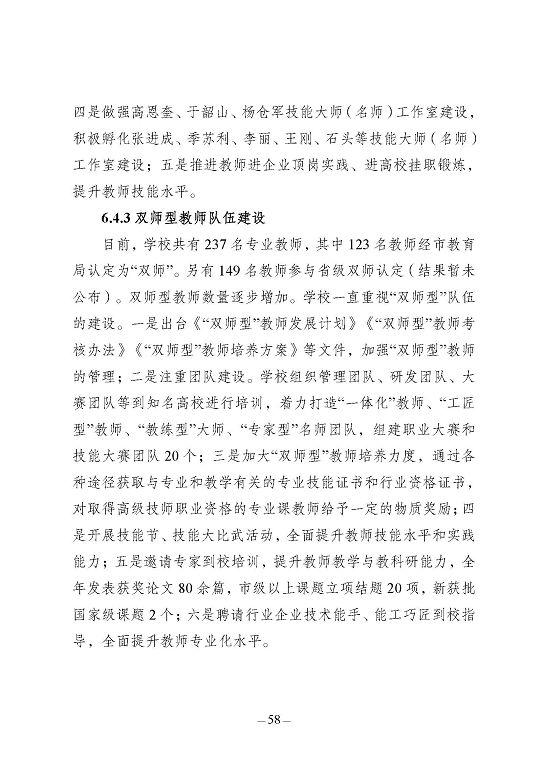 江苏省宿豫中等专业学校质量报告（2023年度）