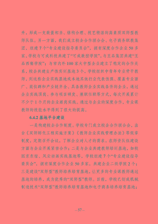 江苏省宿豫中等专业学校质量报告（2023年度）