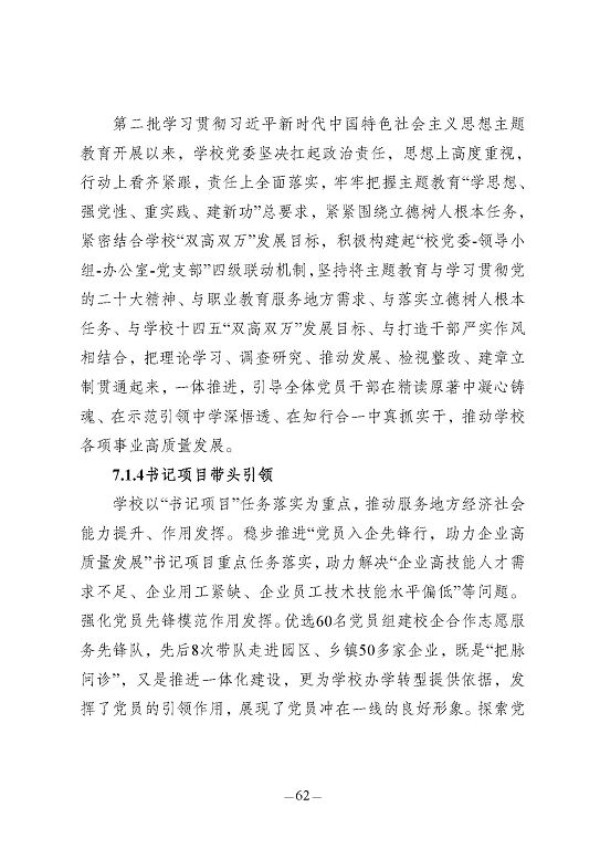 江苏省宿豫中等专业学校质量报告（2023年度）