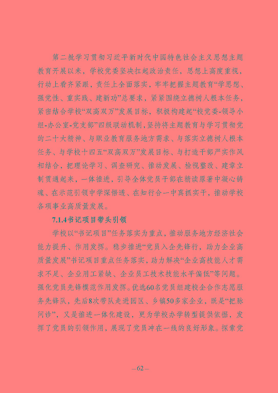 江苏省宿豫中等专业学校质量报告（2023年度）